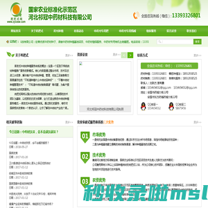 国家农业标准化示范区   河北祁冠中药材科技有限公司   农业标准化技术托管服务  道地药材标准化种植基地建设  订单种植 中药材种子 中药材种植技术  回收药材-药把式网