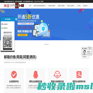 网易企业邮箱-网易企业邮箱注册-网易企业邮箱登录-163企业邮箱-企业邮箱价格-免费企业邮箱-企业邮箱申请-知名企业邮箱品牌