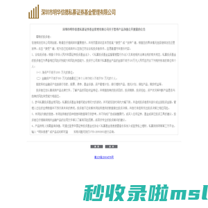深圳市明华信德私募证券基金管理有限公司