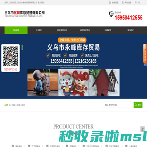上海|宁波库存回收_玩具、箱包上门回收_日用百货库存尾货回收-永峰库存贸易有限公司