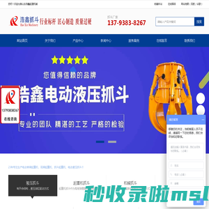 抓斗_单梁双梁桥式抓斗起重机_电动液压抓斗-山东浩鑫起重机械
