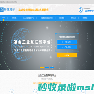 冶金行业_智能制造_冶金工业互联网平台-北京坤晟科技发展有限公司