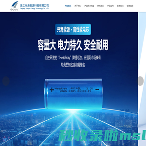 - 浙江兴海能源科技有限公司