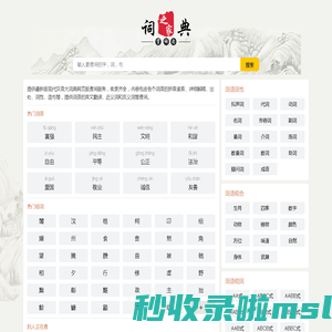 在线汉语词典 - 中国权威现代汉语大词典网页版，您身边的词典专家！