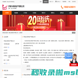 住宅,公寓,商铺_济南氿泉房地产有限公司 - 八方资源网