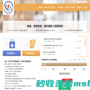 期刊站群管理