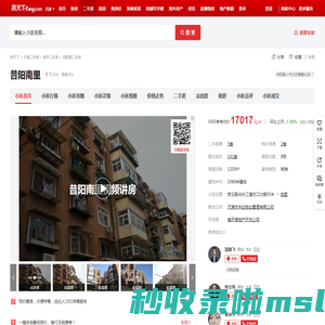 【天津昔阳南里小区,二手房,租房】- 天津房天下