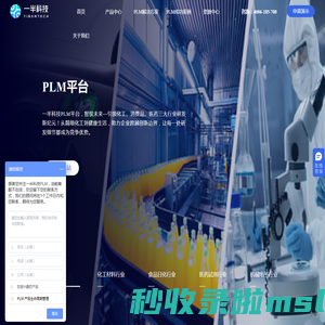 一半科技:化工 食品 日化 医药行业PLM领导品牌，新一代智能AI PLM平台！