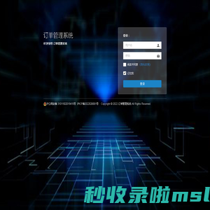 登录订单管理系统