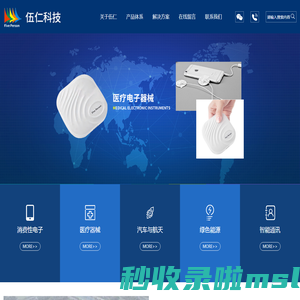 苏州伍仁电子科技有限公司