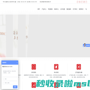 石家庄大金中央空调_新风系统_空气源热泵_空气能热水器_智能家居_净水系统_壁挂炉_空气CMA检测甲醛治理-石家庄黑猫环保科技有限公司