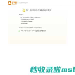 网站已禁用或无法访问提醒 - 今目标