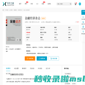 金融经济杂志-学术之家