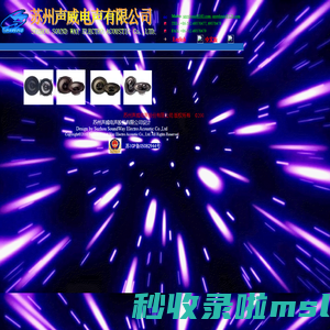 苏州声威电声股份有限公司
