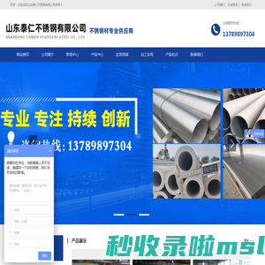 山东泰仁不锈钢有限公司-不锈钢无缝管，不锈钢非标厚壁管，不锈钢方管，不锈钢矩形管，不锈钢焊管，不锈钢卫生级管，不锈钢内外抛光管