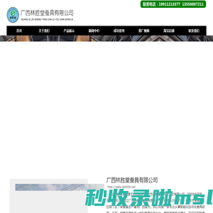 广西林胜堂蚕具有限公司_养蚕生产线_高速切叶机_自动上簇机_木质方格簇