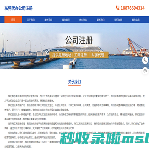 东莞代办公司注册