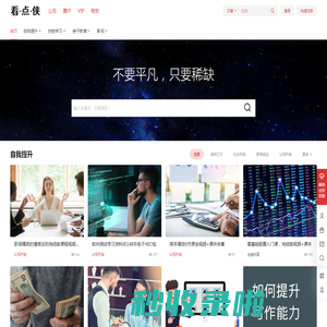 看点侠-尽我所能分享一切