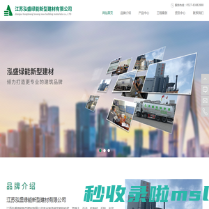 江苏泓盛绿能新型建材有限公司，泓盛绿能，泓盛绿能建材公司