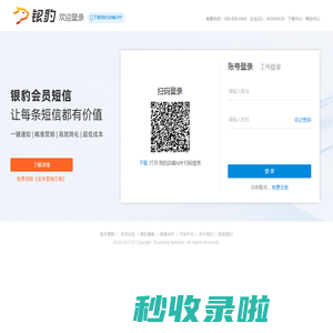 银豹账号登录|云后台登录
