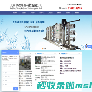净水设备_软化水设备_纯净水设备-北京中程瑞源纯化水设备