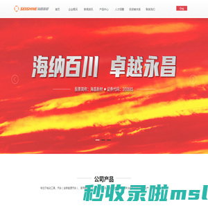 扬州海昌新材股份有限公司