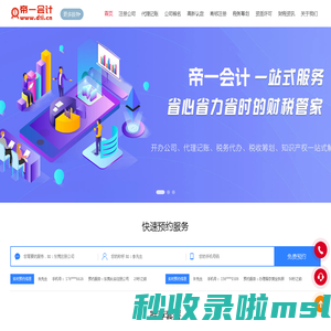 帝一会计|东莞注册公司-代理记账-商标注册-代办营业执照
