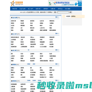 五金目录网,中文分类网址导航