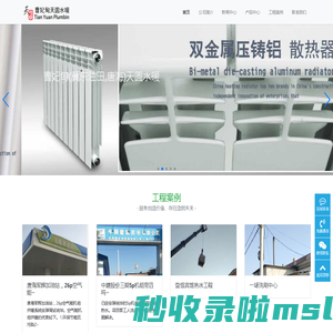 曹妃甸,冀东油田,唐海水暖,天圆水暖,曹妃甸热水器,冀东油田,太阳能,曹妃甸冷热水交换器-永久开源免费的PHP企业网站开发建设管理系统