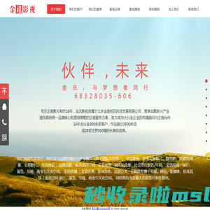 金讯宣传片制作,16年专精企宣影片,打造商业宣传与功能诉求的企宣影片