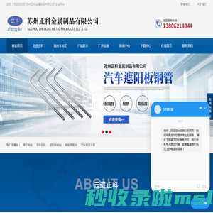 汽车遮阳板加强管-汽车遮阳板支架-汽车零部件冲压-数控车加工-苏州正科金属制品有限公司