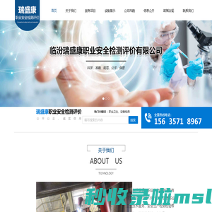临汾瑞盛康职业安全检测评价有限公司