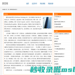 蒙恬科技股份有限公司_www.penpower.net