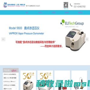 德国Grumbach 日本arkray 美国ELITechGroup Sonics—启邦生物