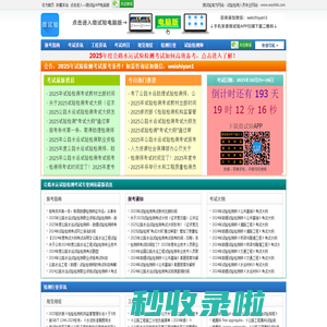 微试验-专注于公路水运试验检测师、助理试验检测师考试专业网站 -  Powered by Discuz!