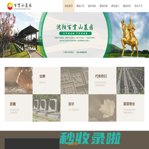 沈阳百贯山墓园