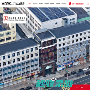杭州山友医疗器械有限公司