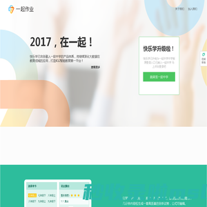 一起中学