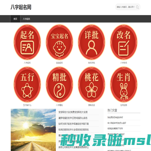免费在线取名大全-八字起名网