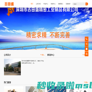 深圳市吉田盛精密工业制品有限公司