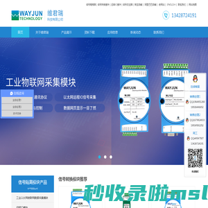 信号隔离器-数据采集模块-模拟量采集模块-信号变送器-深圳维君瑞科技