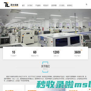 威海天力电源科技有限公司