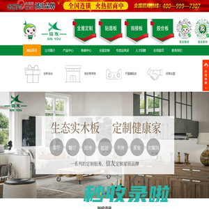 生态板十大品牌-全屋定制品牌-信友板材-上海沃铭木业有限公司