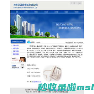 苏州贝凡德金属制品有限公司