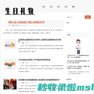 送女友什么礼物好-送男友的最佳礼物排行榜-送父母什么礼品最好最实用-生日礼物网 - 生日礼物