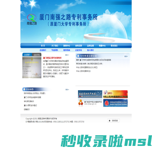 南强之路专利事务所