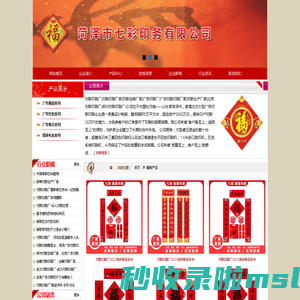 对联生产厂家,广告对联定制―菏泽市七彩印务有限公司