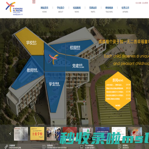 成都霍森斯小学--首页