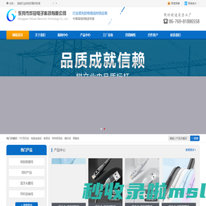 东莞市烨冠电子科技有限公司,耳机线厂家 广东耳机线厂家 东莞耳机线 数据线厂家 专业耳机线制造商