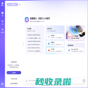 通义 - 你的个人AI助手